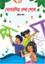 Sunamonira Lekha Shekho-1st part