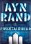 The Fountainhead 