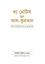 The Notes on Al-Quran