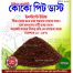Trichoderma Coco Peat Dust image