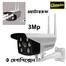 Champion V380Pro Bullet 3MP WaterProof Outdoor IP Camera image
