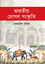Varotio Mughal Songskriti