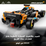  Lego 76919 Speed 2023 Mclaren Formula 1 Car 9 Plus image