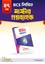 47th BCS Written Master Question Bank