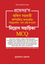 Office Assistant Computer Operator, Stenographer, Data Entry Operator Recruitment Guide MCQ