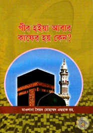 pir Hoyea Aber Kafer Hoy Kanon?