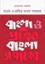Bangla o Promito Bangla Somachar