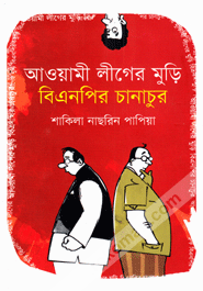 Awamileaguer Muri BNPir Chanachur