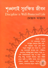 Shrikholai Surokkihto Jibon (Discipline is Well-Protected Life)