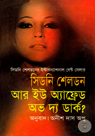 Are you Afraid Of The Dark? 