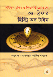 A Briefer History Of Time 