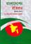 Bangladesher Itihas (1905-1971)