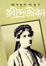 Rabindrojibon -1