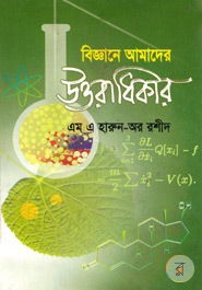 Bigan Amader Uttoradikar