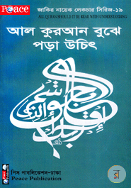 Al Quran Bhuja Pora Ucet