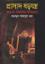 Prasad Sorojontro : Khomota Dokholer Etihas
