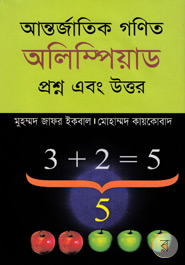 Antorjatik Gonit Olympiad Proshna Abong Uttar