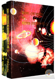Al-Quran The Challenge (Mahakash Porbo 1st and 2nd Part) (Rokomari Collection)