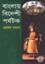 Banglay Bideshi Porjotok