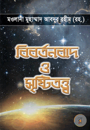 Bibortonbad O Sristitatto 