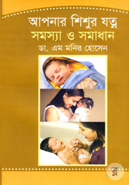 Aapner Sishur Jatna Samassya O Shamadhan