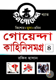 Kishor Musa Robin Goenda Kahini Samagra 4