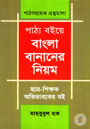 Patho Boiye Bangla Bananer Niyom