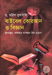 Bible Quran O Biggan