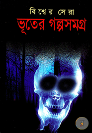 Bisher Sera Vhuter Golposamagra