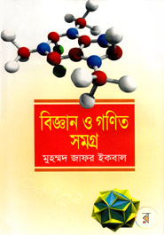 Biggan O Gonit Somoggro