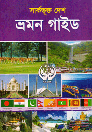 SAARCvukto Desh : Vromon Guide