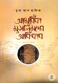 America Muslimder Abiskar