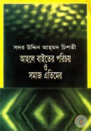 Ahole Bayeater Porichoy O Somaj Eyatimer