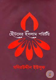 Chotoder Islam Porechoy