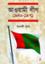 Awami Leage 1949-1971