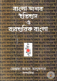 Bangla Bhashar Etihash O Bhaboharik Bangla