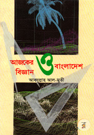 Ajker Bigan O Bangladesh