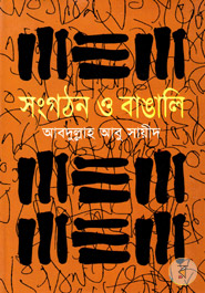 Songgothon O Bangali
