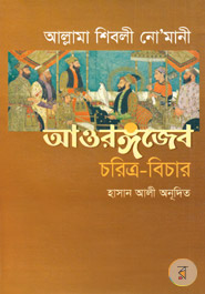 Aurangzeb: Choritro-Bichar