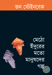 Mato Edurar Moto Manusar Golpo (Award-Winning Authors' Books)
