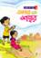 Amar Choto Shohor ( Ami Boi Pori-1)