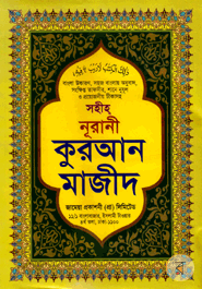 Sohiho Nurani Quran Mazid-10No
