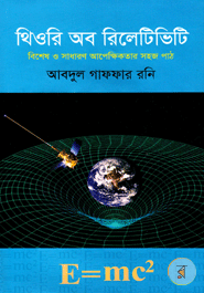 Theory of Relativity