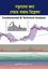Nutunder Jonno Share Bazar Bislashon Fundamental and Technical Analysis