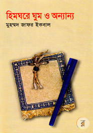 Himghore Gum O Onnaonno