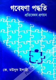 Gobeshona Paddhati Pratibedan Pranayan