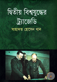 Ditiyo Bishowjuddher Trajedi