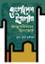 Bangladesh O Islam Attoporichoyer Discourse
