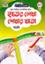 Hater Lekha Shekhar Khata - Arbi image