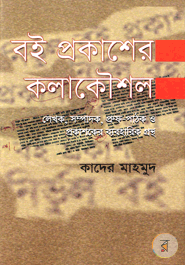 Boi Prokashser KOlakowshol 